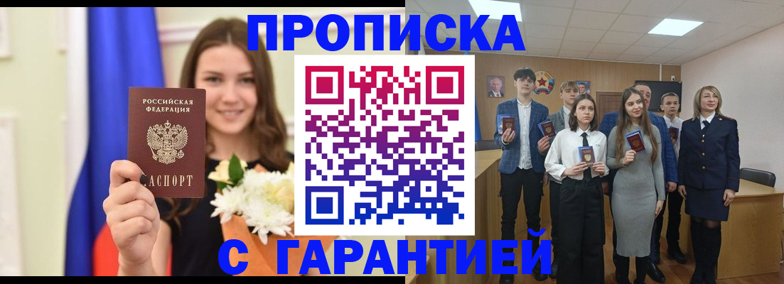 прописка в Сухом Логе